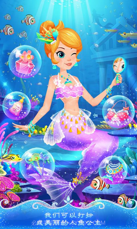 美人鱼派对海底历险记截图4