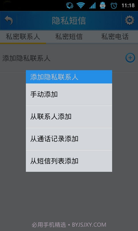 隐私保护箱截图2