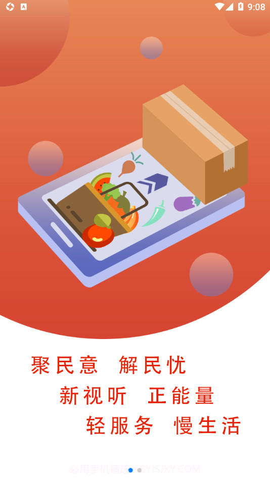 聚首截图1