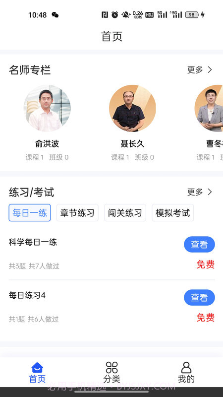 仓澜教育截图2 仓澜教育截图2