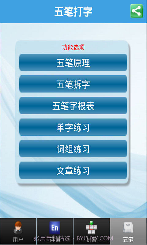 疯狂打字通截图1 疯狂打字通截图1
