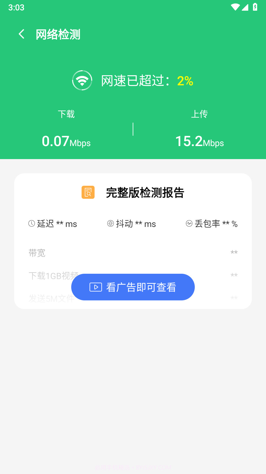 神速流量宝截图1