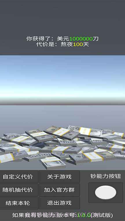 如果我有钞能力截图3 如果我有钞能力截图3