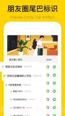 朋友圈小尾巴截图3 朋友圈小尾巴截图3