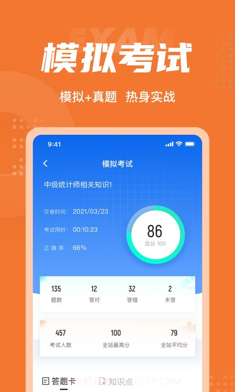 中级统计师考试聚题库截图3 中级统计师考试聚题库截图3