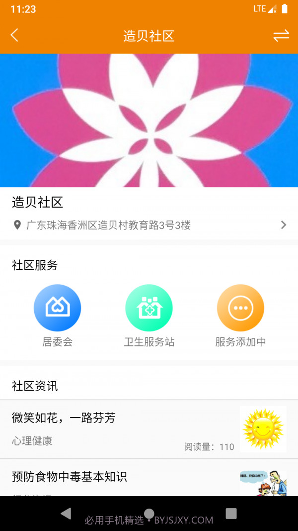 珠海智慧养老截图3