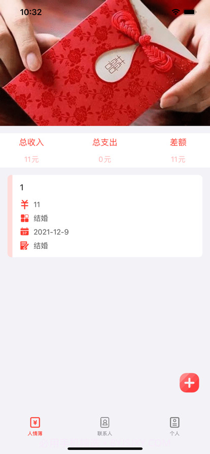 人情帐薄截图2 人情帐薄截图2