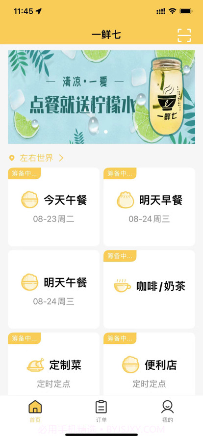 一鲜七截图1 一鲜七截图1