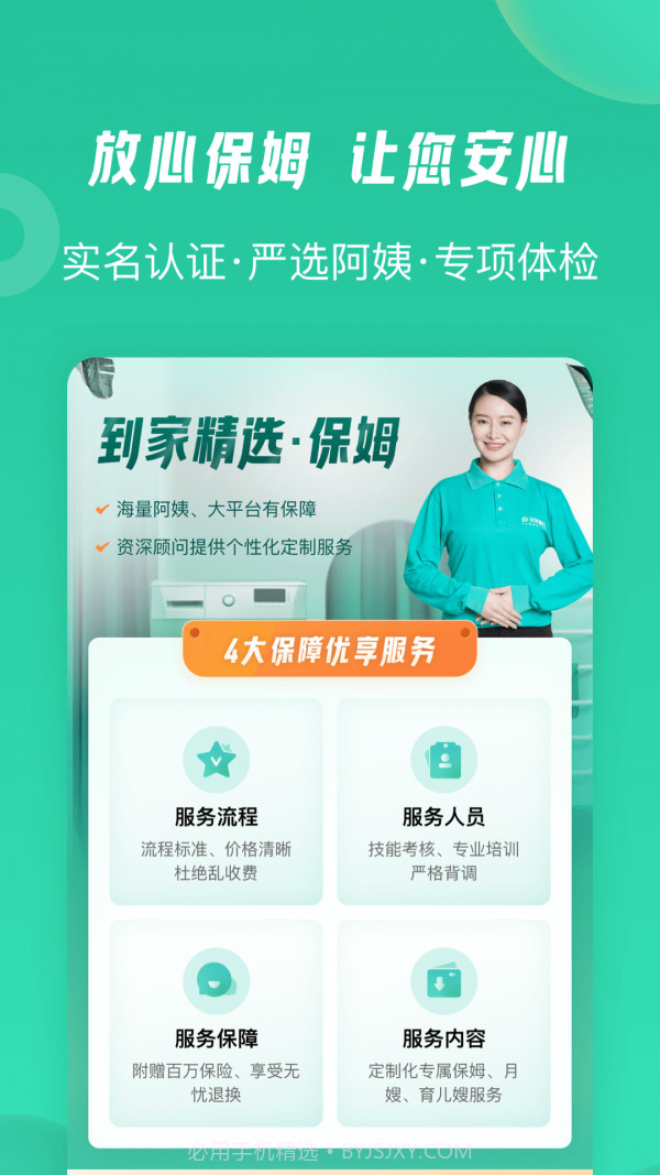 58到家精选截图2 58到家精选截图2