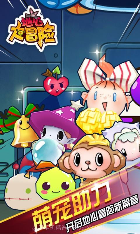 地心大冒险截图4