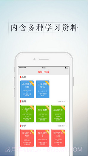 快快查新华字典截图4