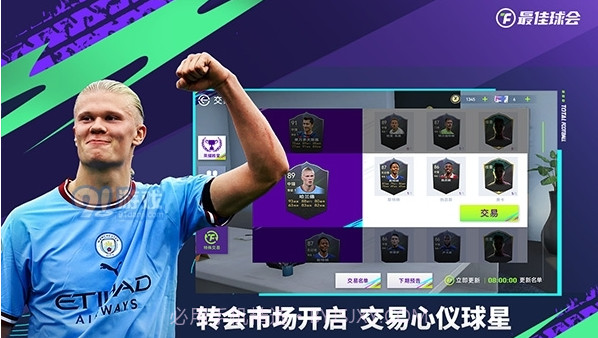 最佳球会截图1 最佳球会截图1