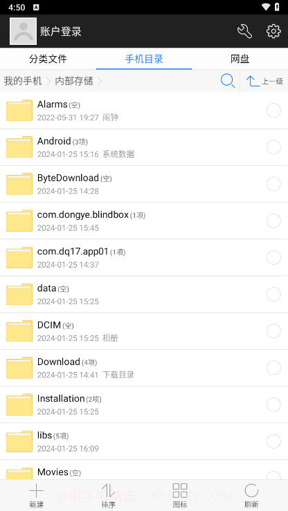 超级文件管理器截图1 超级文件管理器截图1
