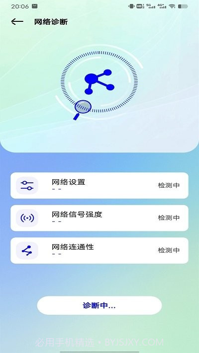 网络测试截图2