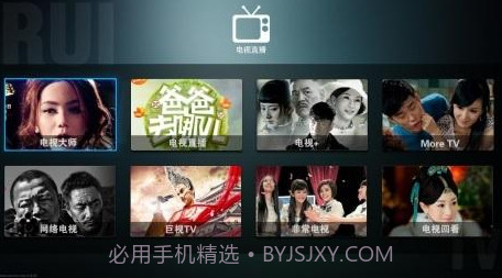 RUI电视桌面截图3 RUI电视桌面截图3