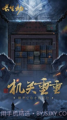 盗墓长生印内购截图2 盗墓长生印内购截图2