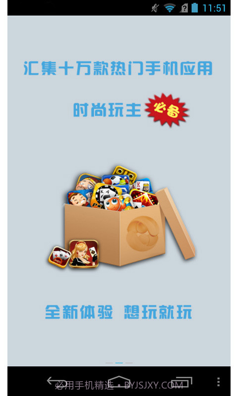 安卓宝市场截图2 安卓宝市场截图2