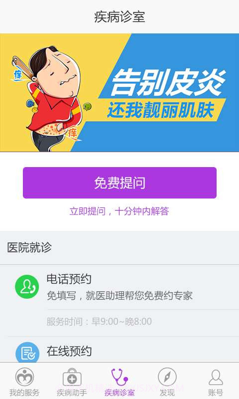 皮炎助手截图2 皮炎助手截图2