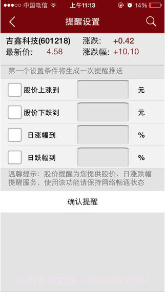 和讯股票截图3 和讯股票截图3