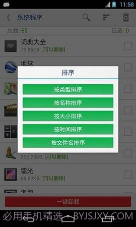 root卸载（Root uninstaller）截图3