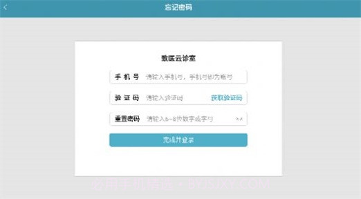 致医云诊室s截图3 致医云诊室s截图3