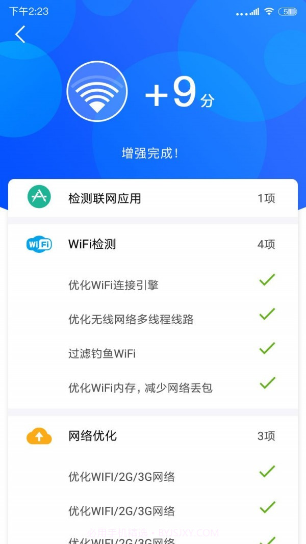 wifi网络信号增强器截图4 wifi网络信号增强器截图4