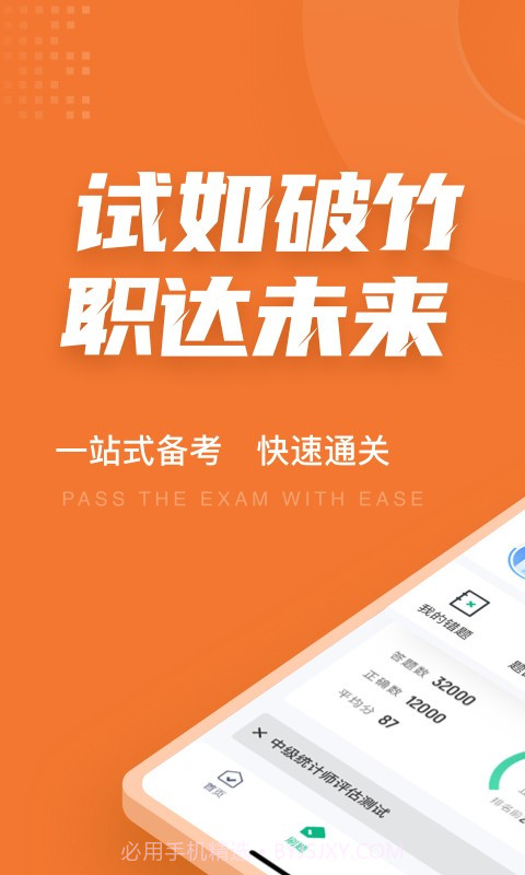 中级统计师考试聚题库截图1 中级统计师考试聚题库截图1