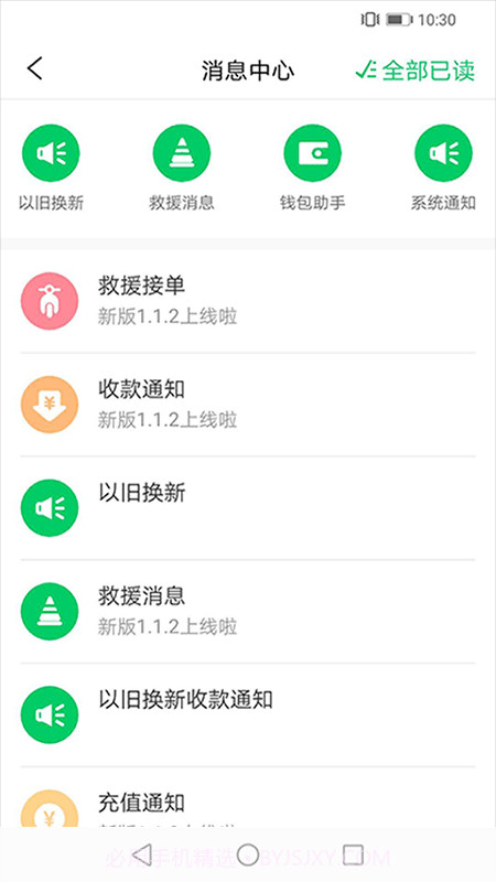 易耳商家版截图2 易耳商家版截图2