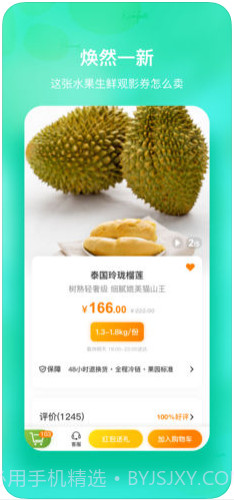 天天果园截图2 天天果园截图2