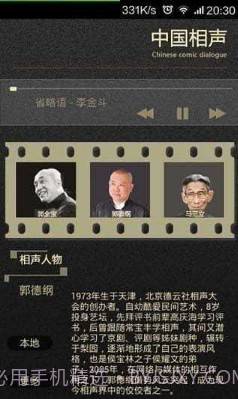 中国相声v2.83截图2 中国相声v2.83截图2
