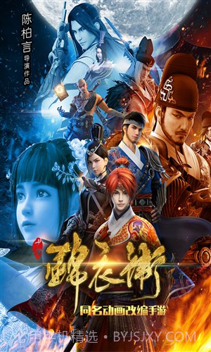 少年锦衣卫截图5