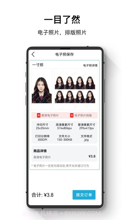 证件照最美神器截图1 证件照最美神器截图1