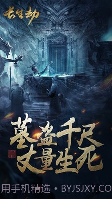 盗墓长生印内购截图1 盗墓长生印内购截图1