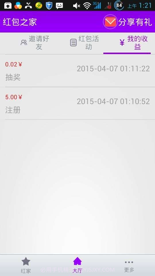 红包之家截图5 红包之家截图5
