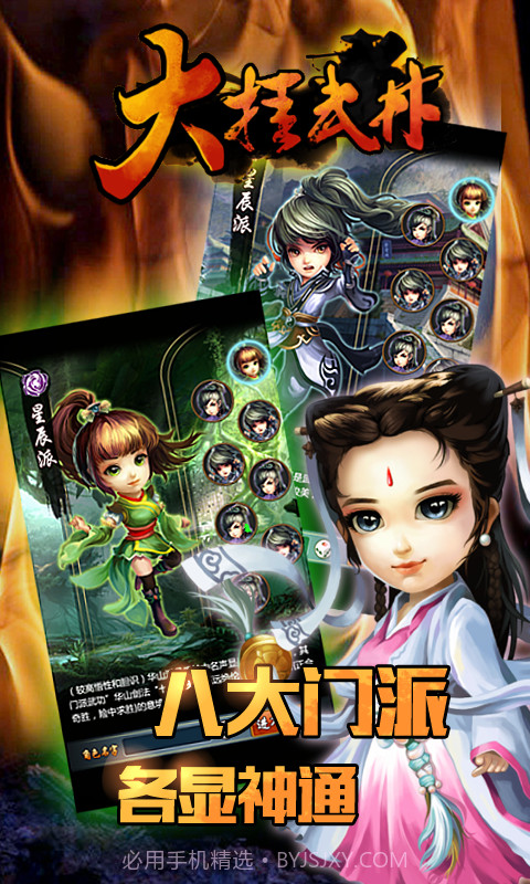 大挂武林截图2 大挂武林截图2