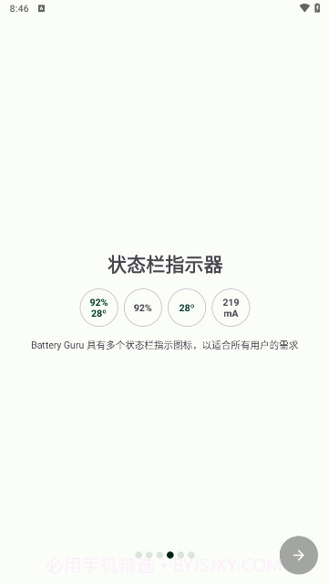 batteryguru电池检测截图3 batteryguru电池检测截图3