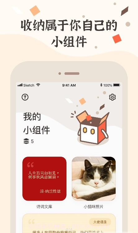 小组件盒子app手机免费下载 v1.2.4截图3 小组件盒子app手机免费下载 v1.2.4截图3