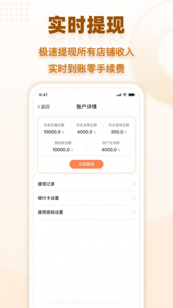 会员时代商户截图3
