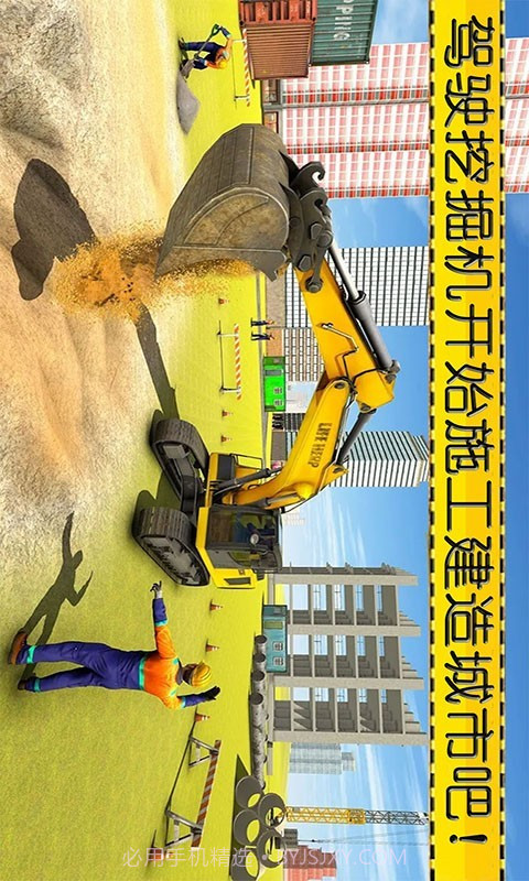 模拟挖掘机3D城市建造截图1 模拟挖掘机3D城市建造截图1