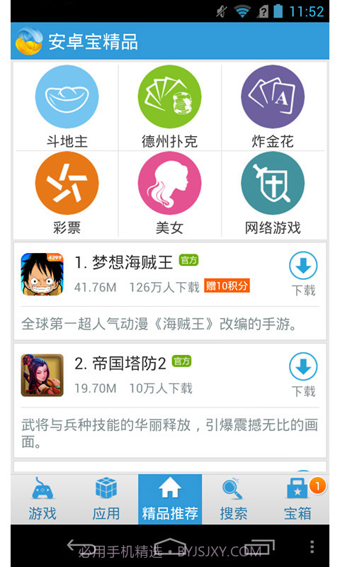 安卓宝市场截图4 安卓宝市场截图4