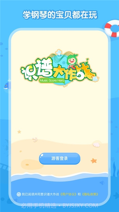 识谱大作战(钢琴教育)截图3 识谱大作战(钢琴教育)截图3