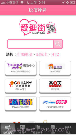 爱逛街截图1 爱逛街截图1