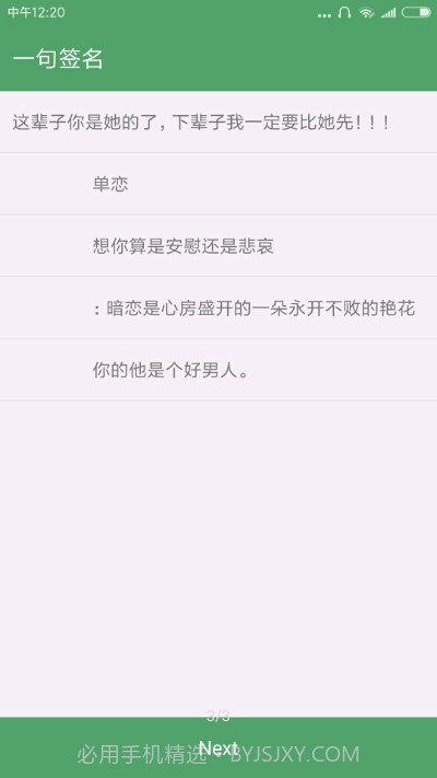 一句签名截图4 一句签名截图4