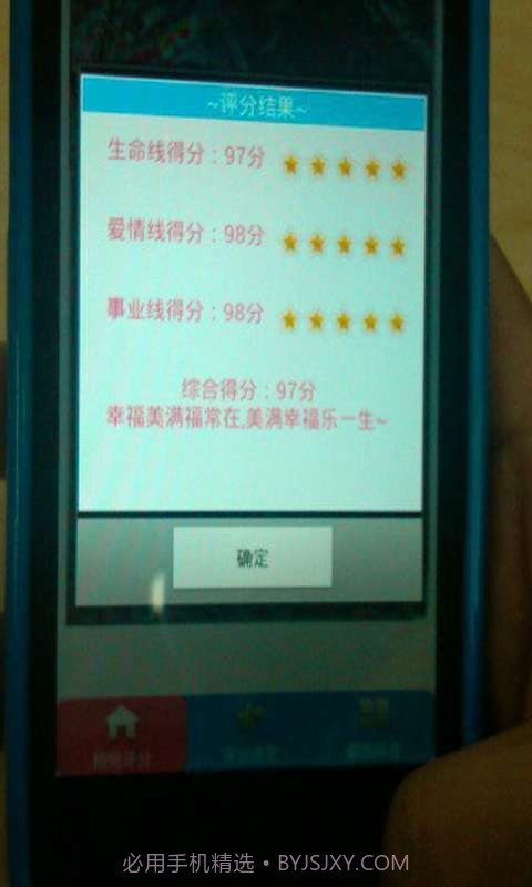 手相评分截图4