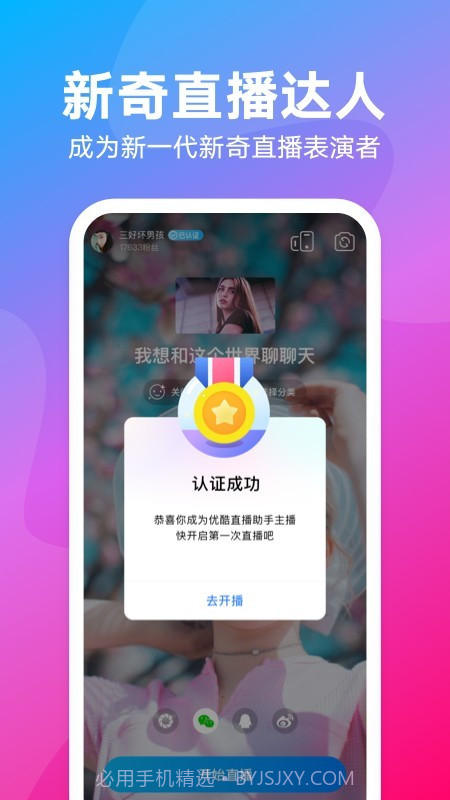 优酷直播助手截图5
