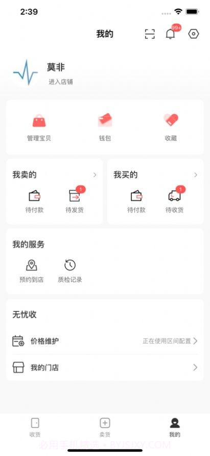 旧物圈专业版截图3 旧物圈专业版截图3