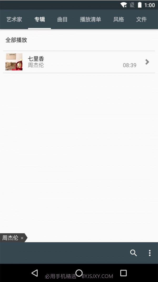 动听音乐播放器截图1