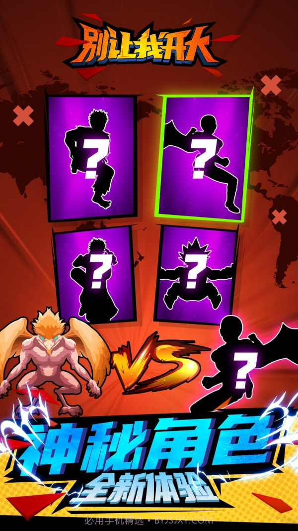 别让我开大官方截图4