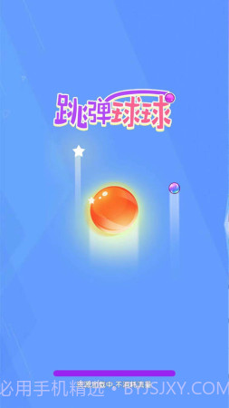 疯狂跳弹球截图1