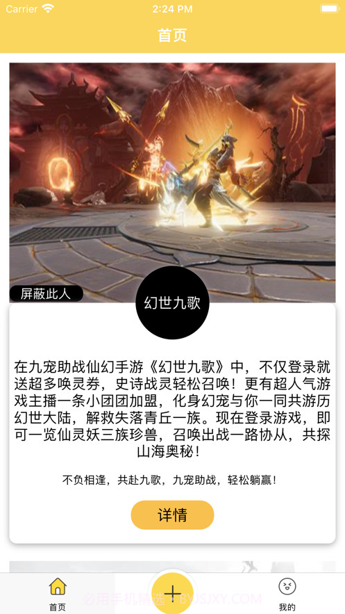 游迅界截图1 游迅界截图1